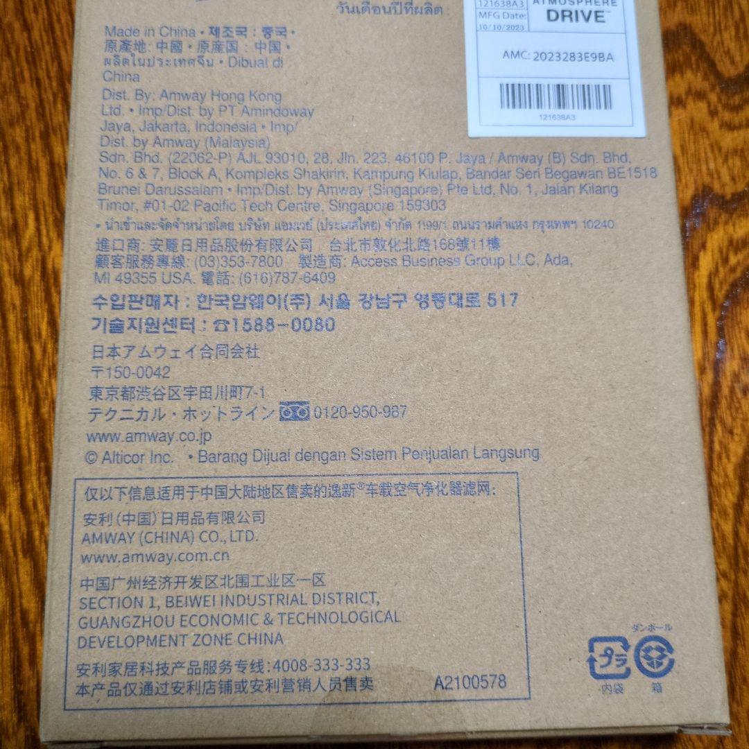 ボブ　アムウェイ　車用空気清浄機交換フィルター×2個