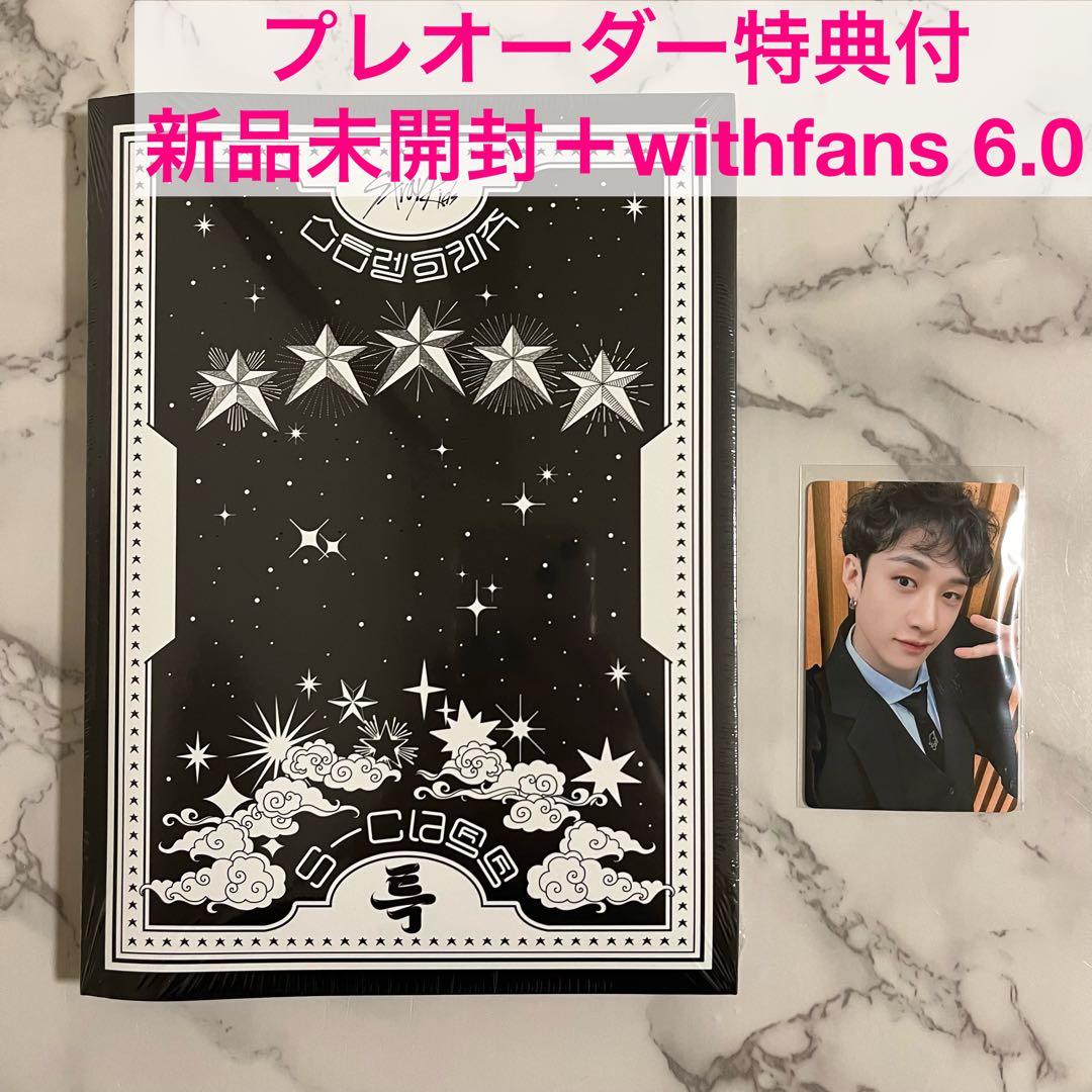 バンチャン / 5-STAR（未開封） + withfans 6.0トレカセット