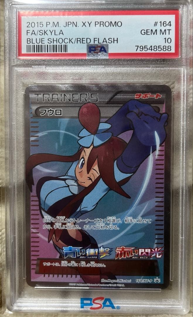 フウロ プロモ PSA10