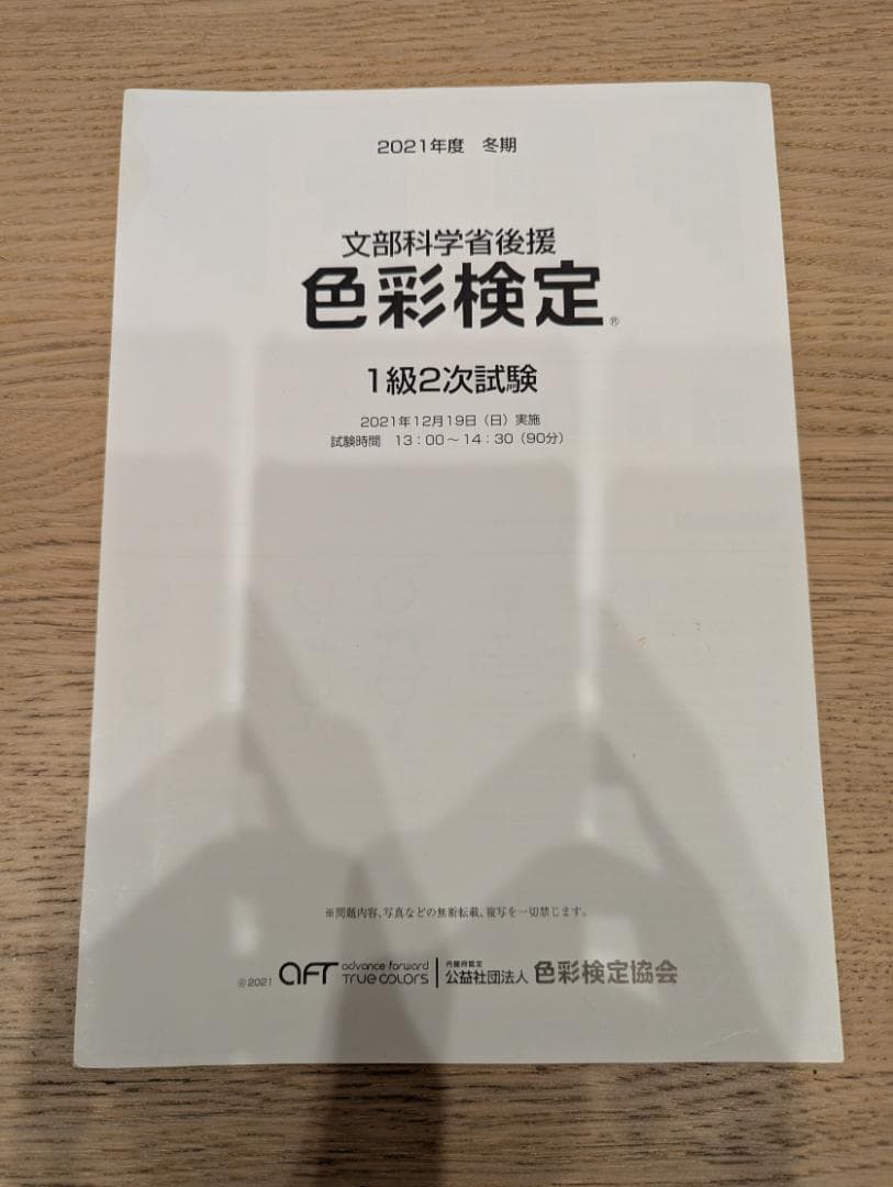 色彩検定 1級 公式テキスト 公式過去問題 問題集 新配色カード セット