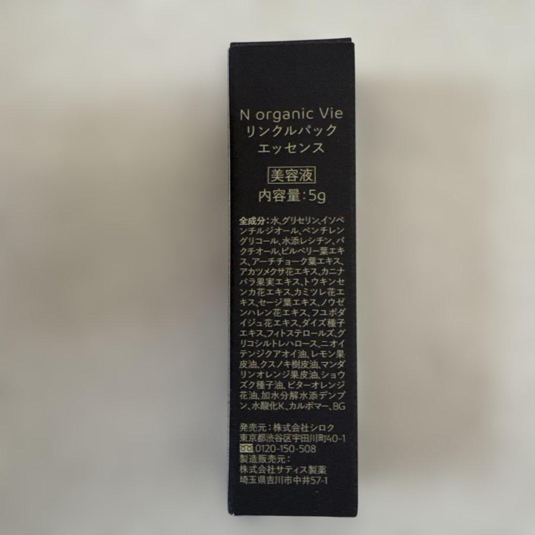 N organic Vie 化粧水、クリーム、エッセンス3点