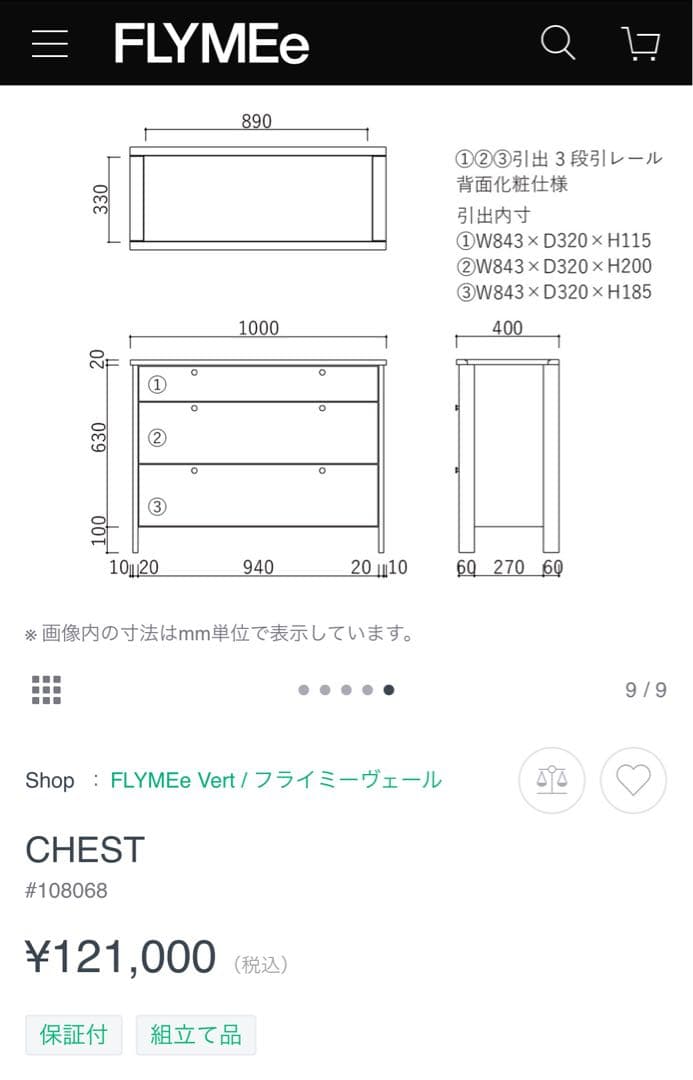オーク　チェスト　Flymee 国産