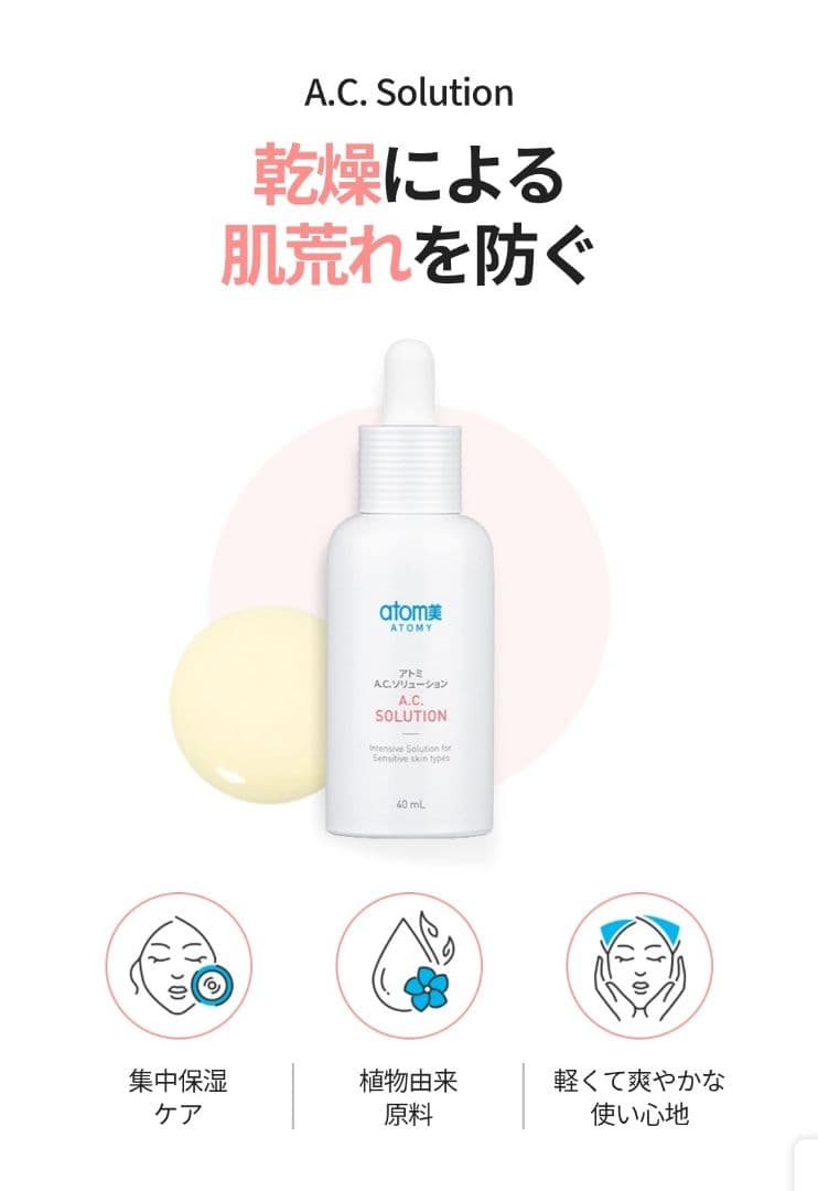 アトミatomyニキビでお悩みの方へ