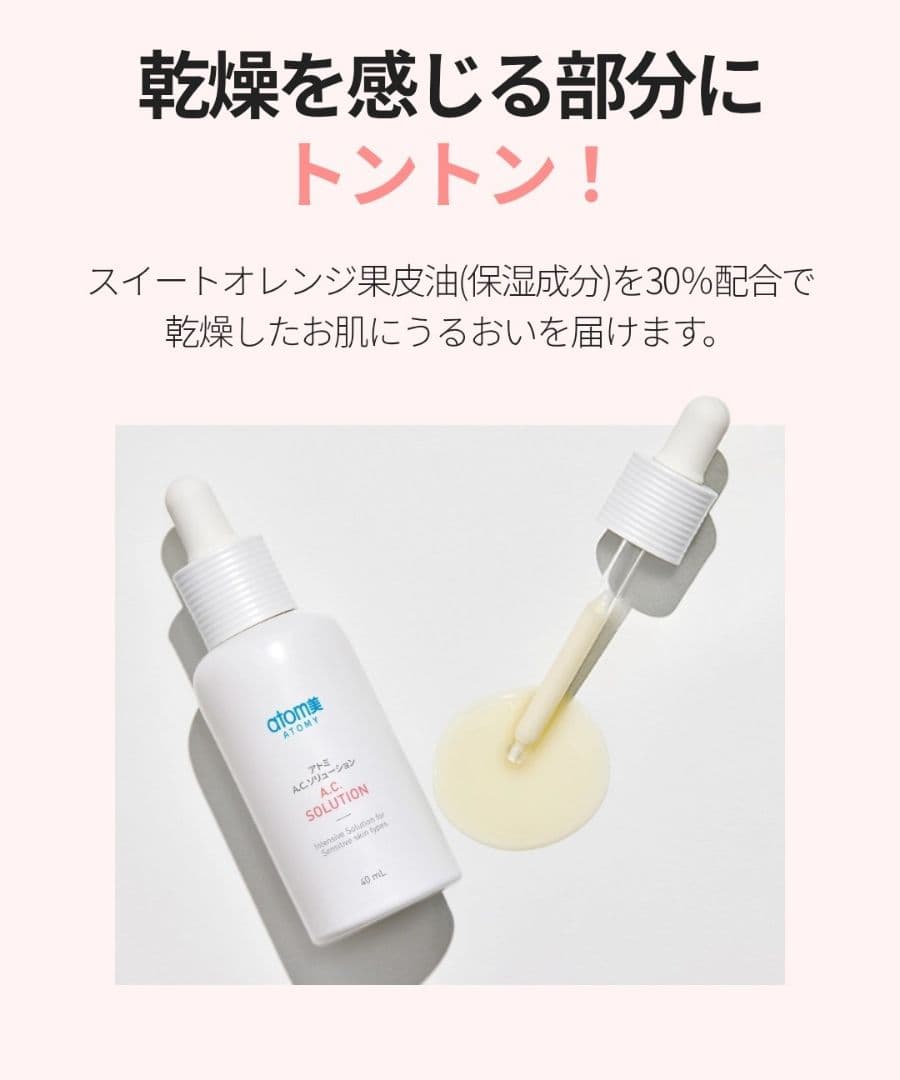 アトミatomyニキビでお悩みの方へ