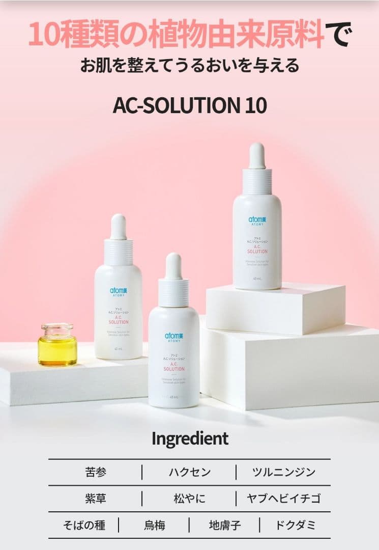 アトミatomyニキビでお悩みの方へ