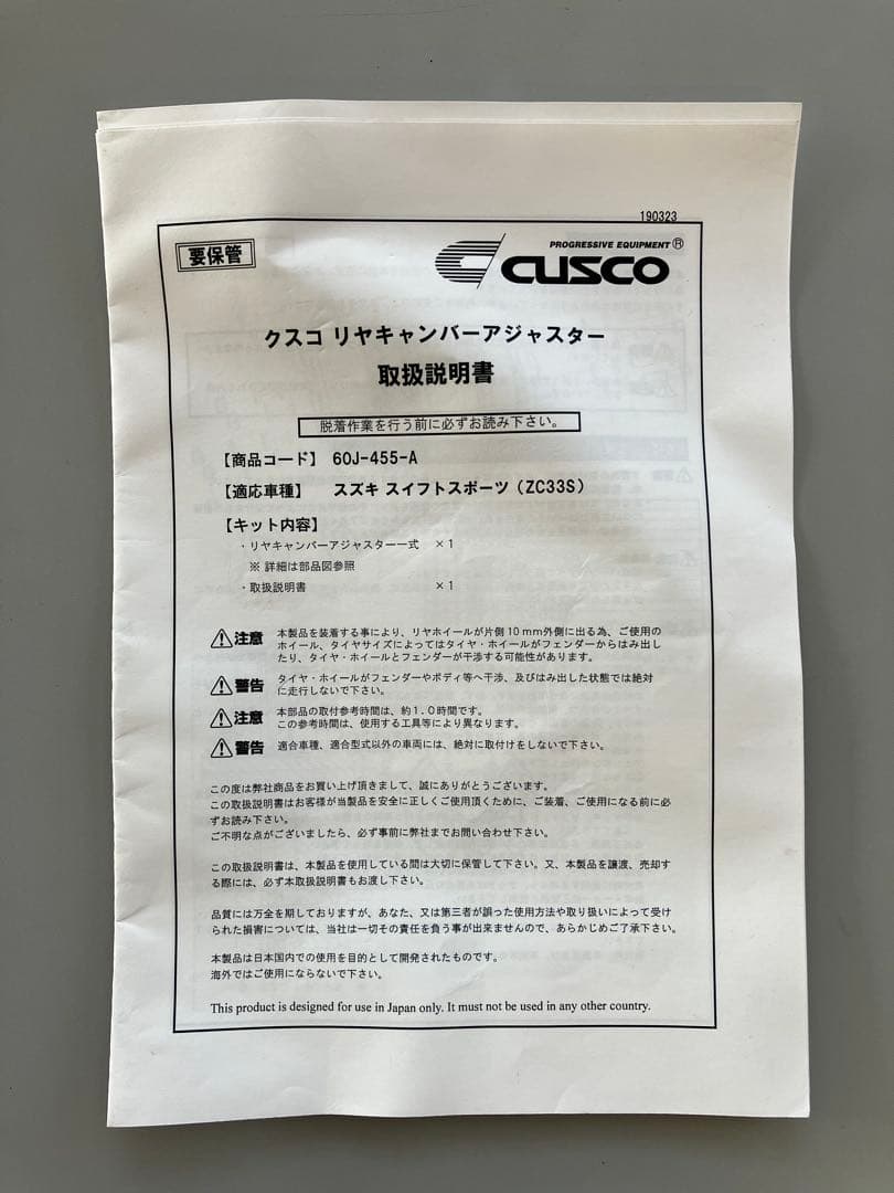 ZC33S用 クスコ CUSCO リアキャンバーアジャスター