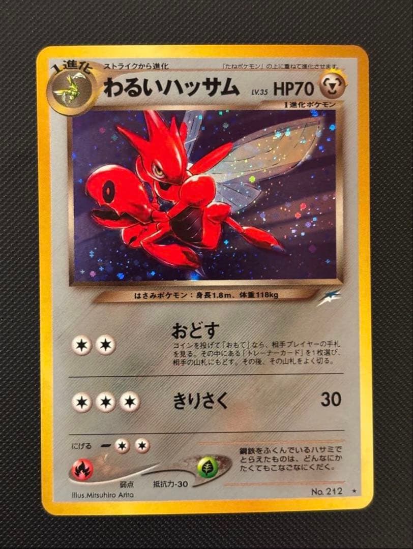 旧裏　完美品級　わるいオーダイル　わるいハッサム　わるいデンリュウ　バタフリー他