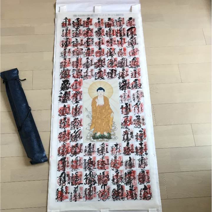 四国八十八箇所 満願 納経軸