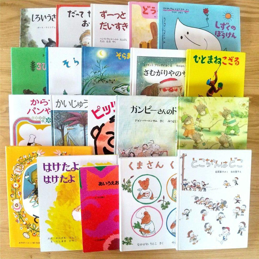 miwa くもん推薦図書 絵本17冊 3歳 4歳 5歳 6歳 まとめ売り