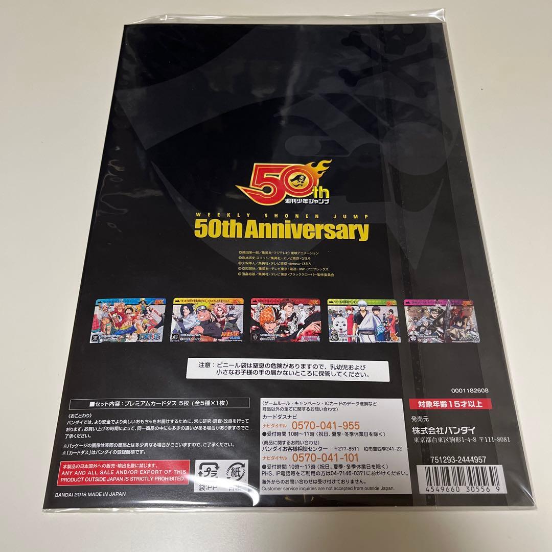 週刊少年ジャンプ 50周年記念展 カードセット
