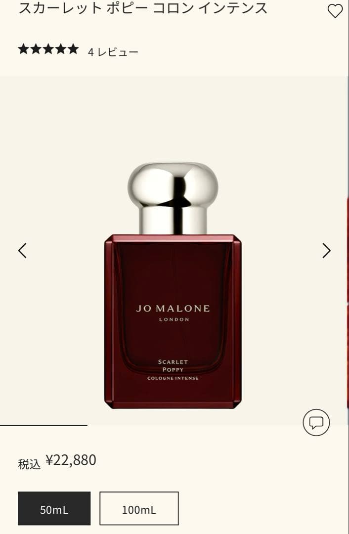 JO MALONE スカーレット ポピー コロン インテンス 50ml