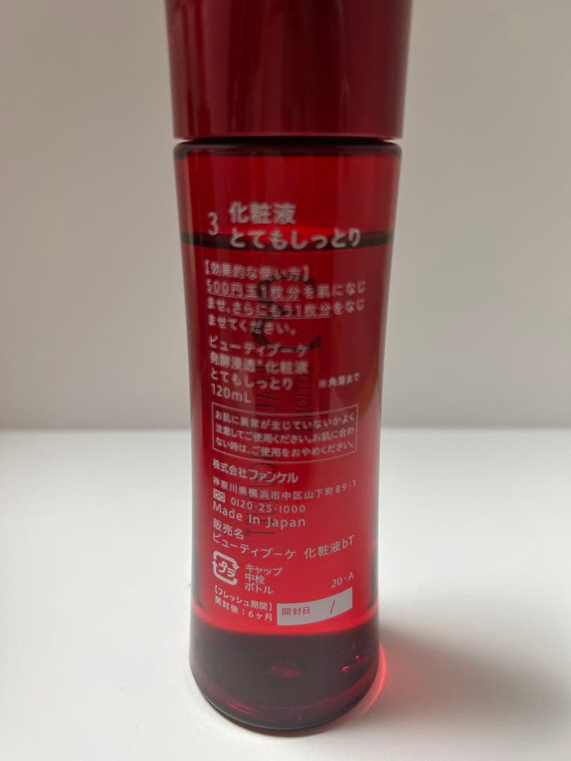 ファンケル　ビューティーブーケ　スキンケア 6点セット