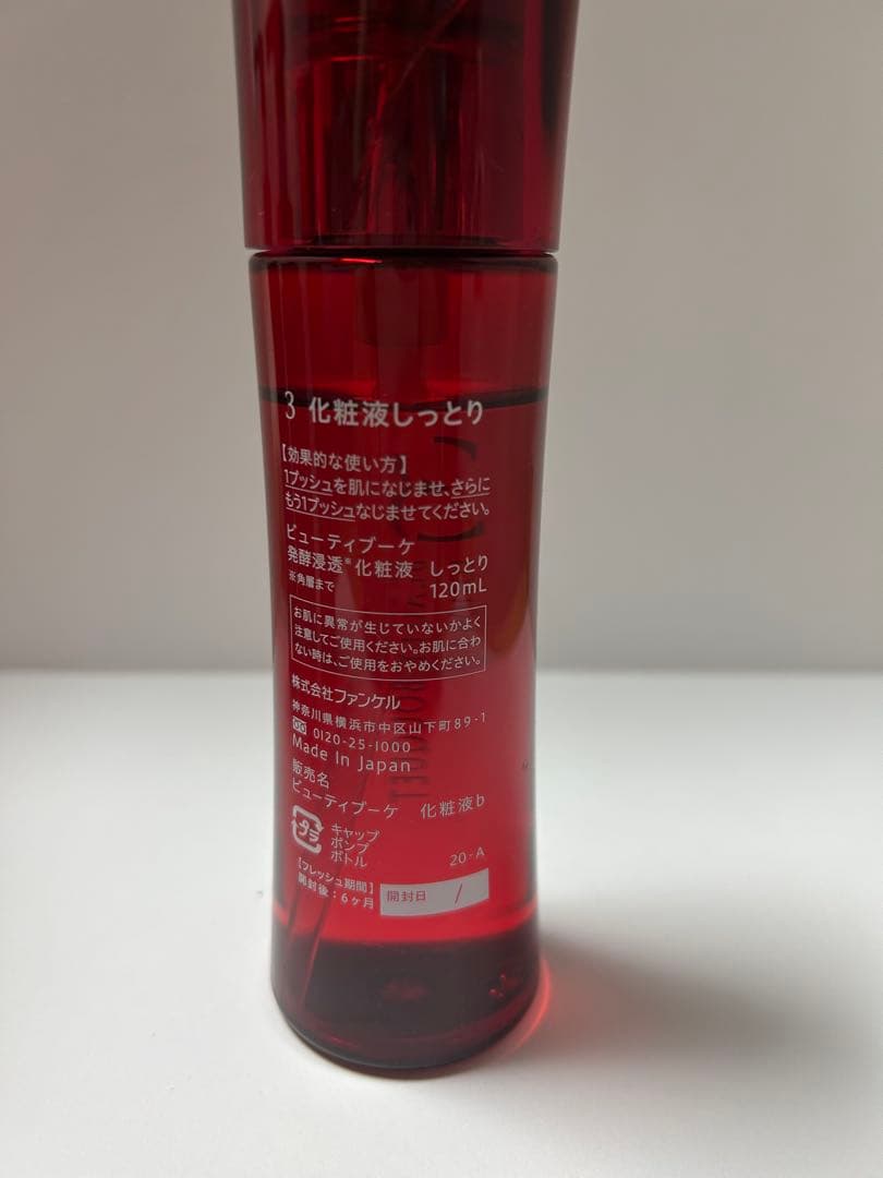 ファンケル　ビューティーブーケ　スキンケア 6点セット