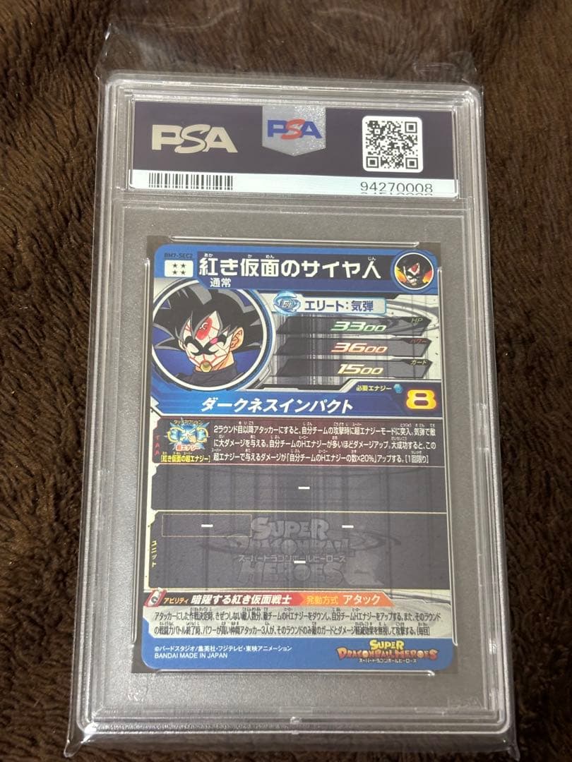 PSA10 ドラゴンボールヒーローズ BM7-SEC2 紅き仮面のサイヤ人