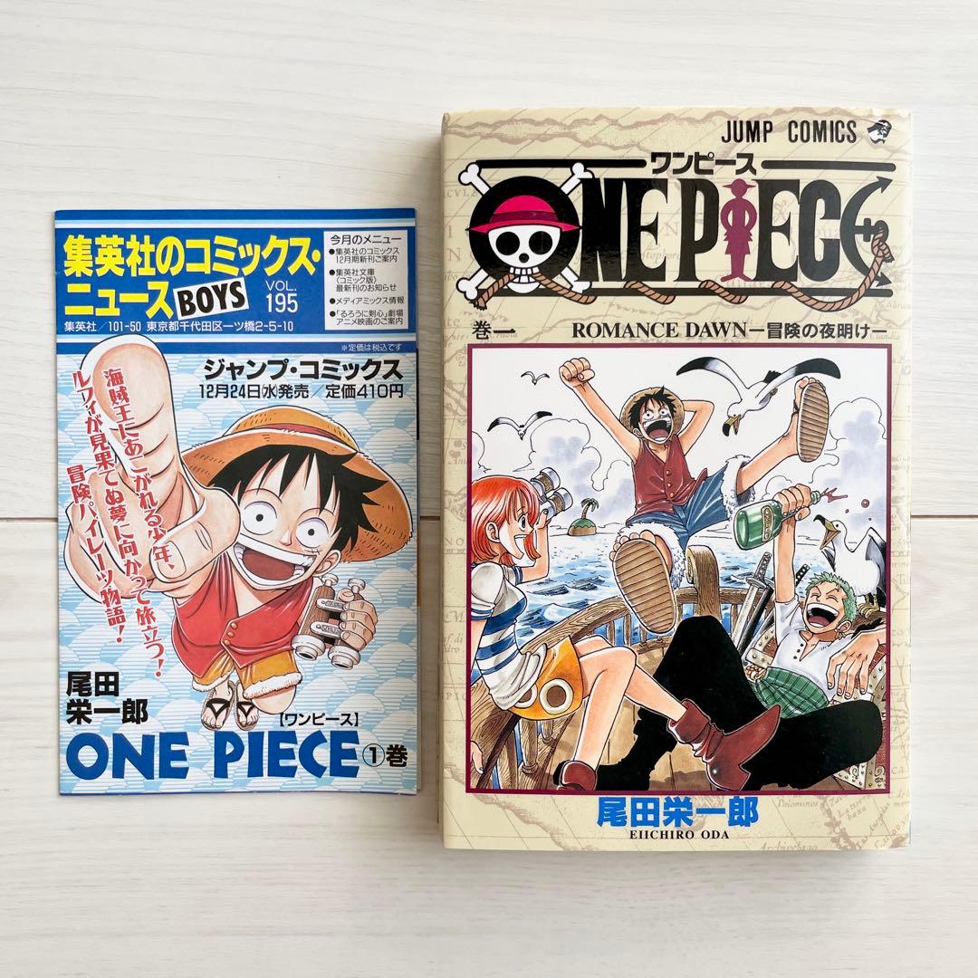 ONEPIECE ワンピース1巻 初版本 1997年第1刷発行