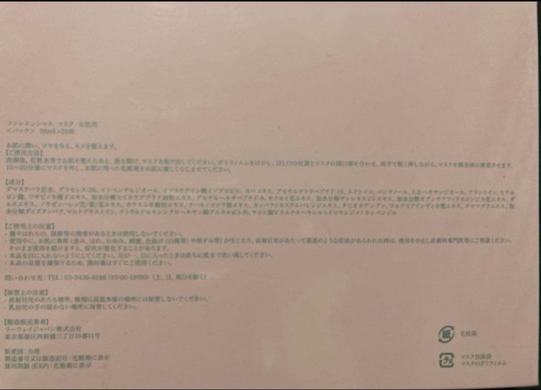 Yui⭐︎　リーウェイ コンシエンシャス マスク　2箱セット