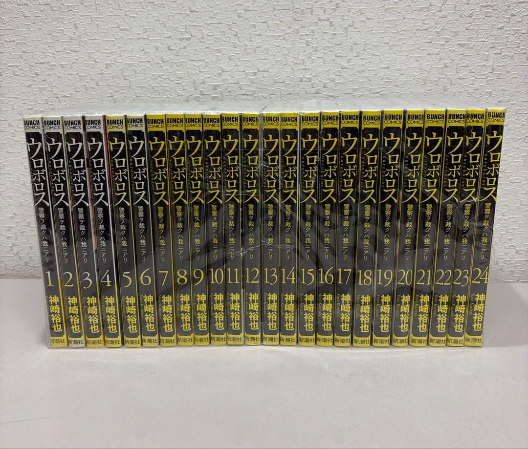 ウロボロス 警察ヲ裁クハ我ニアリ 1-24巻セット