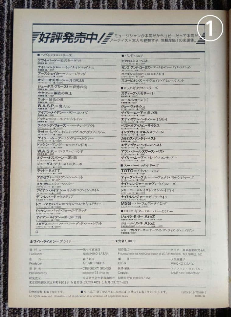 ホワイト・ライオン スコア White Lion 楽譜 バンドスコア