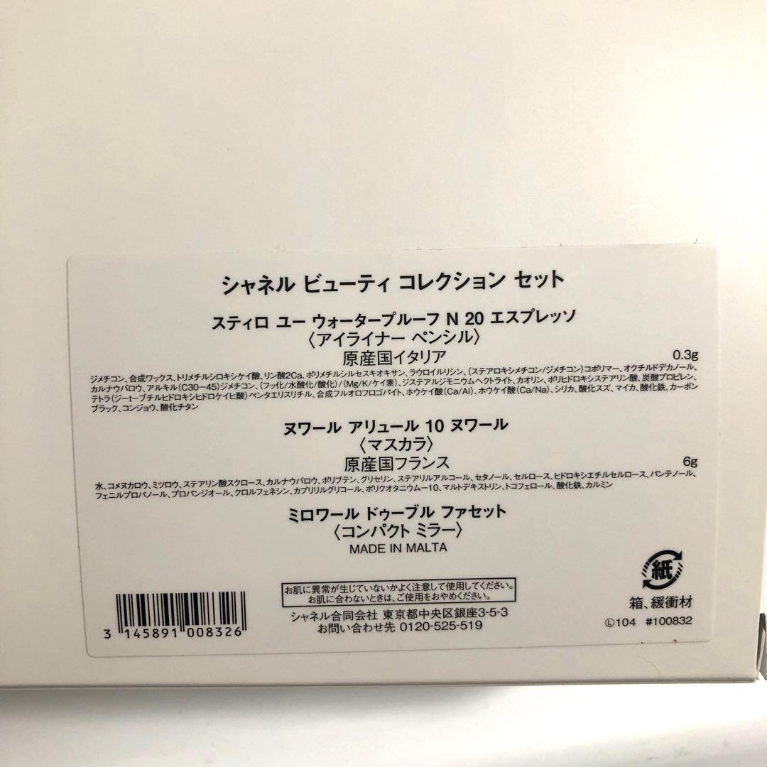 欠品なし 未使用 シャネル ビューティ コレクション セット 2024