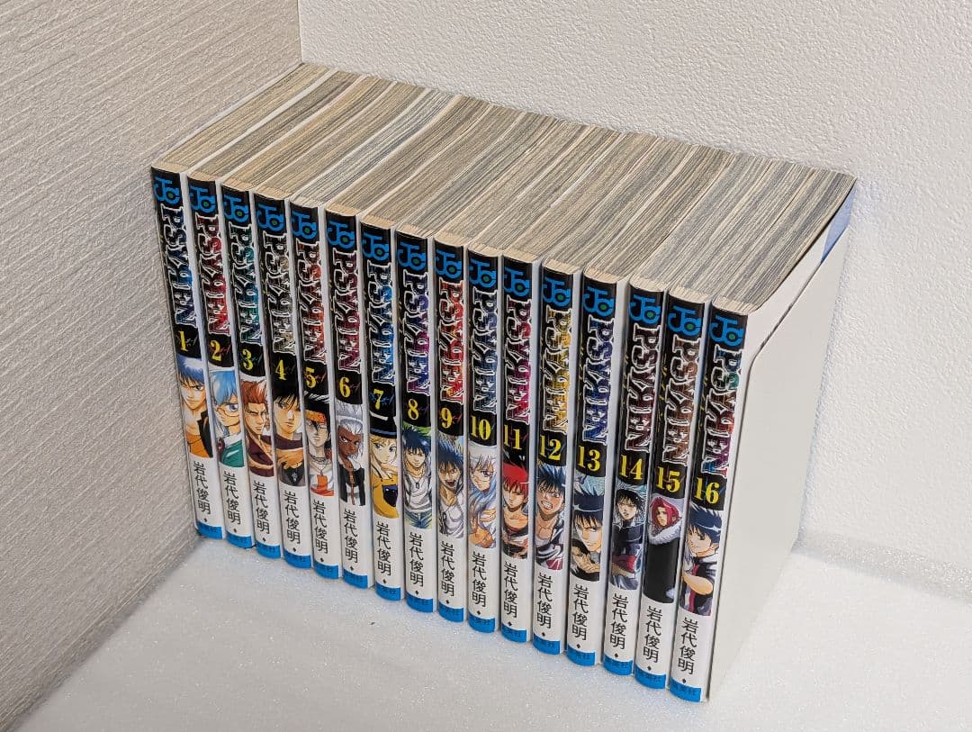PSYREN サイレン 全巻セット 1-16巻 岩代俊明 集英社