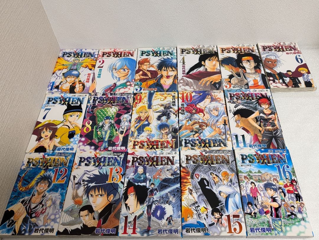 PSYREN サイレン 全巻セット 1-16巻 岩代俊明 集英社