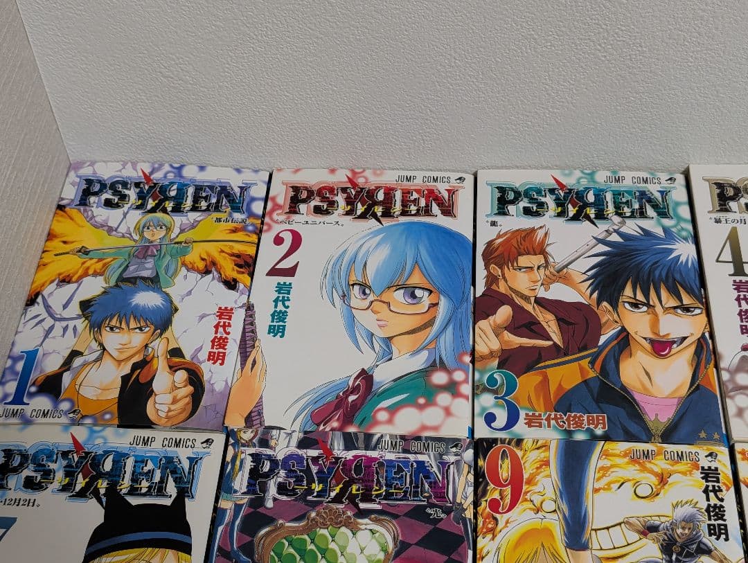 PSYREN サイレン 全巻セット 1-16巻 岩代俊明 集英社