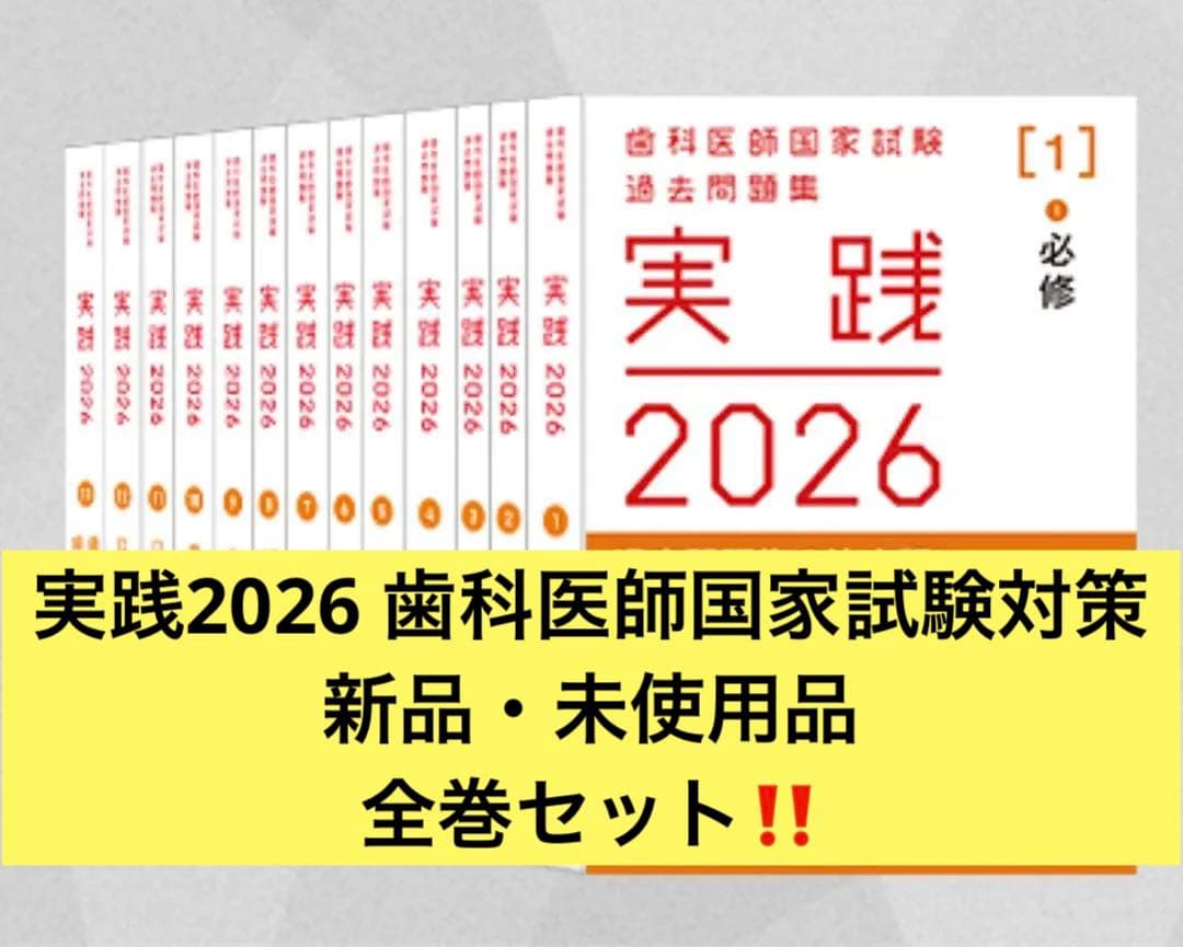 実践2026 歯科医師国家試験対策 全7巻セット