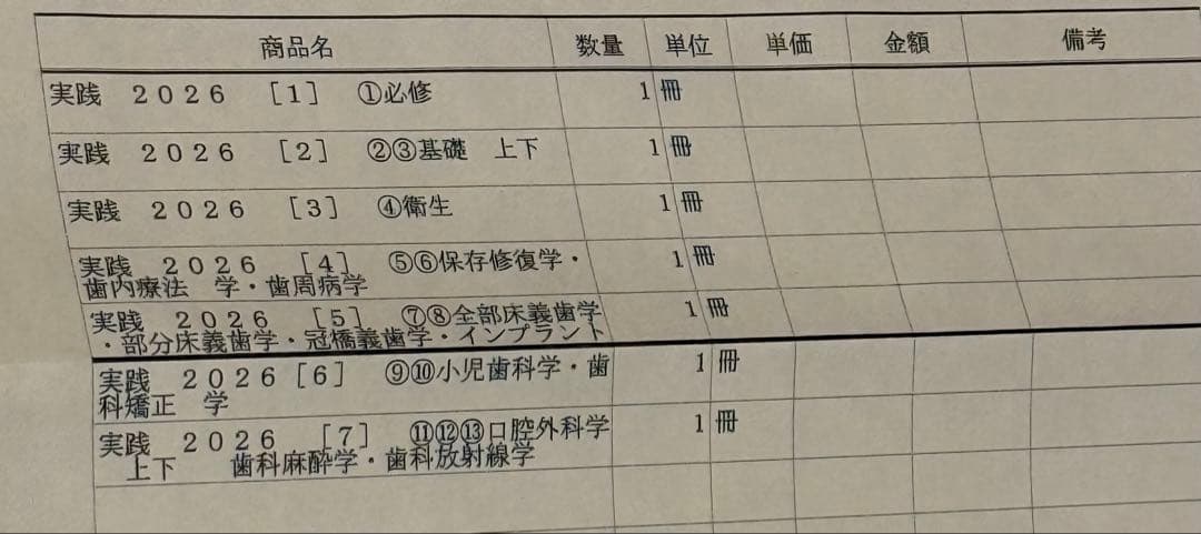 実践2026 歯科医師国家試験対策 全7巻セット