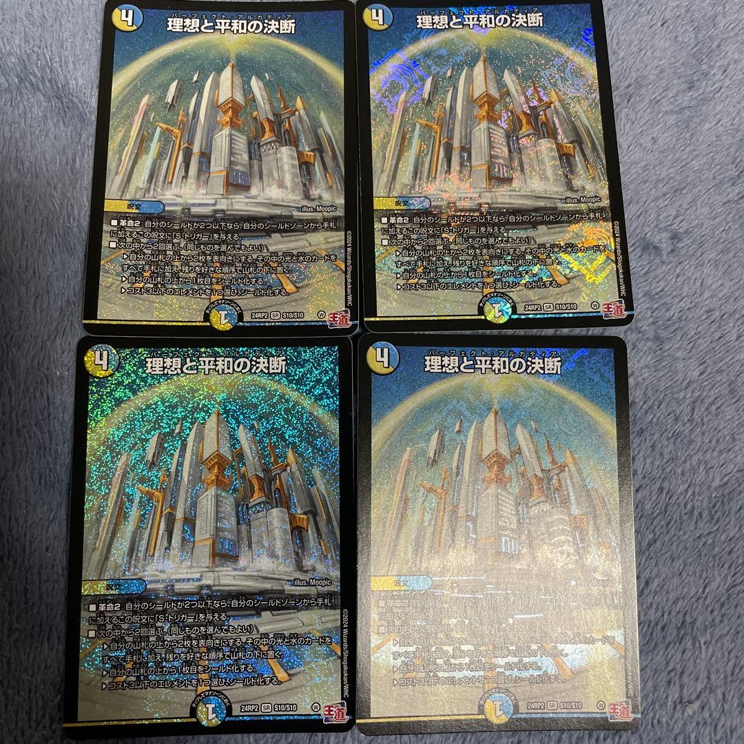 理想と平和の決断 パーフェクトアルカディア