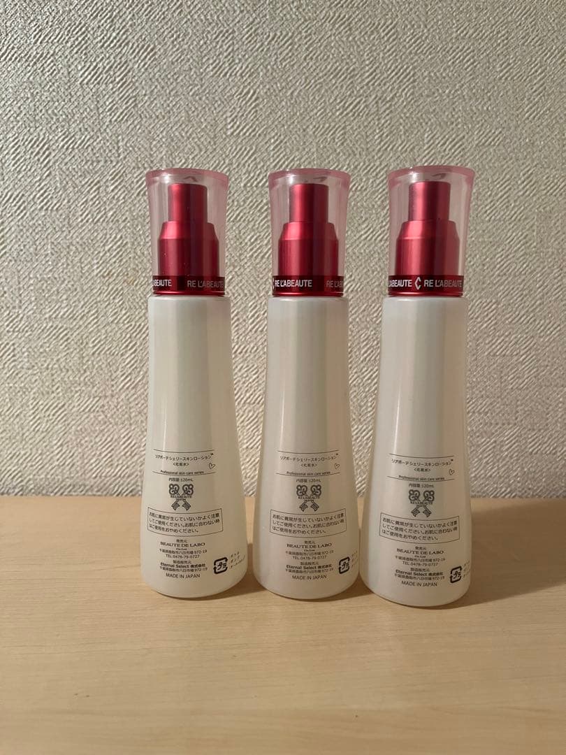 リアボーテ シェリースキンローション 3本セット