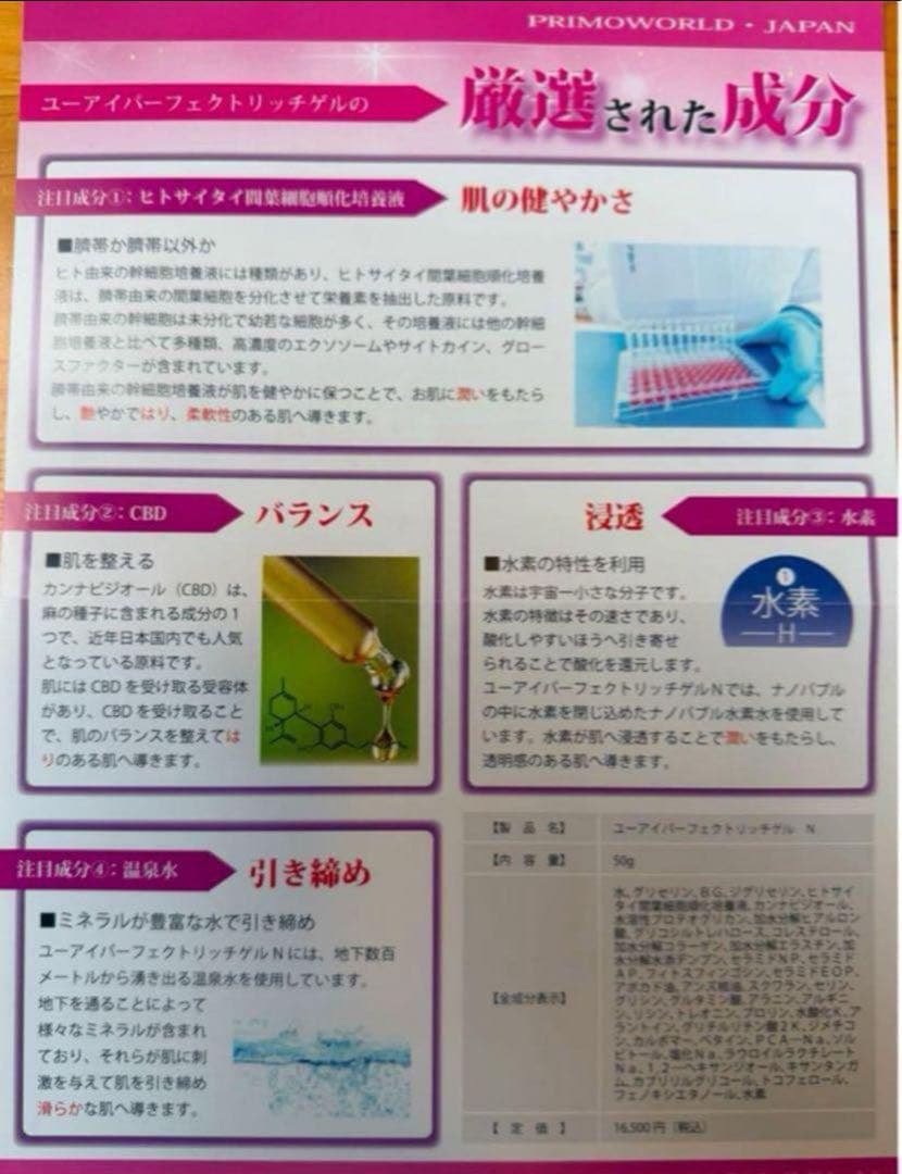 ユーアイパーフェクトリッチゲル【N】3個値引分