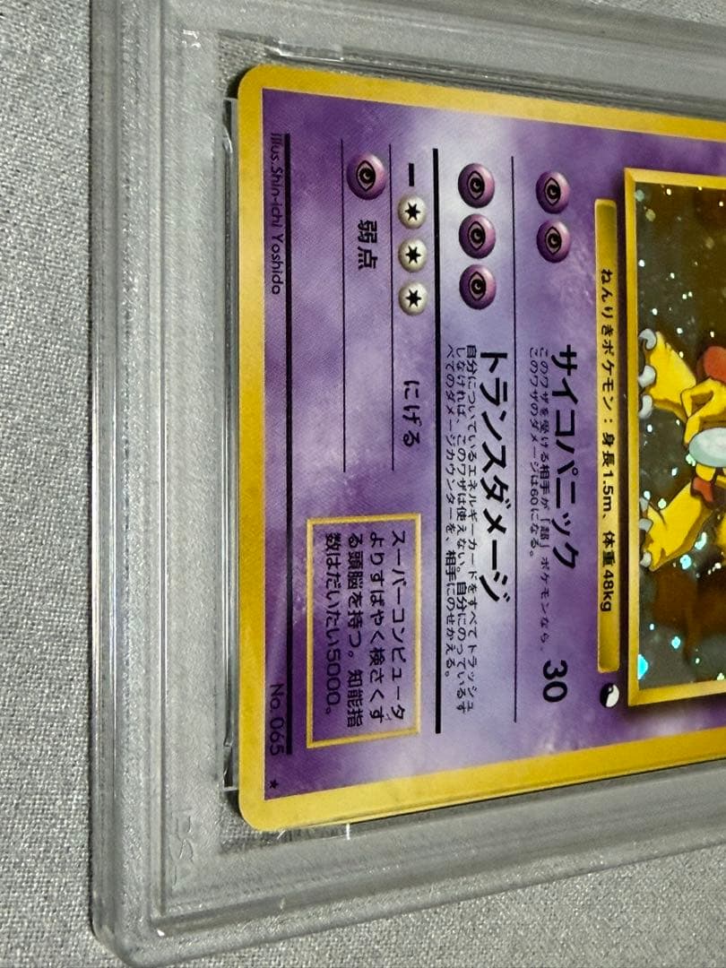 ポケモンカード フーディン LV.45 通信進化キャンペーン プロモカード 旧裏