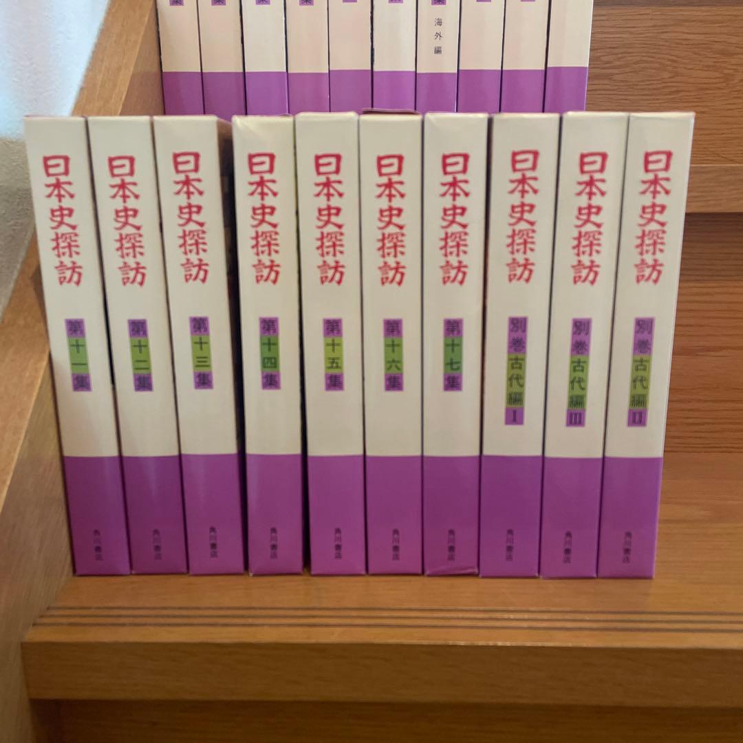 日本史探訪　角川書店　全20冊