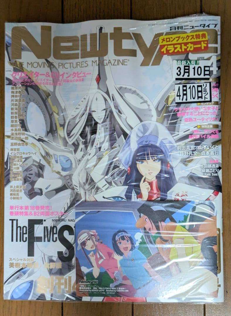 Newtype　4月号創刊40周年記念特大号　未開封　シュリンク付き