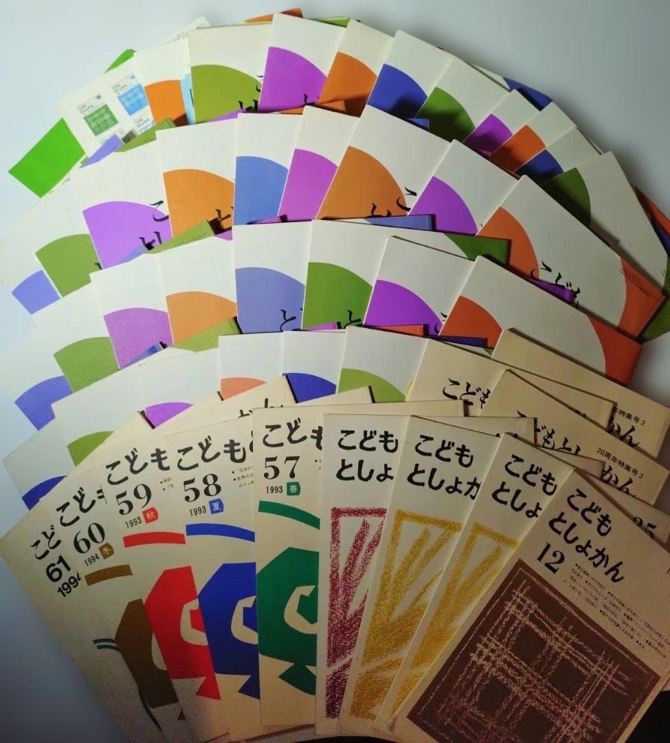 「こどもとしょかん」バックナンバー47冊