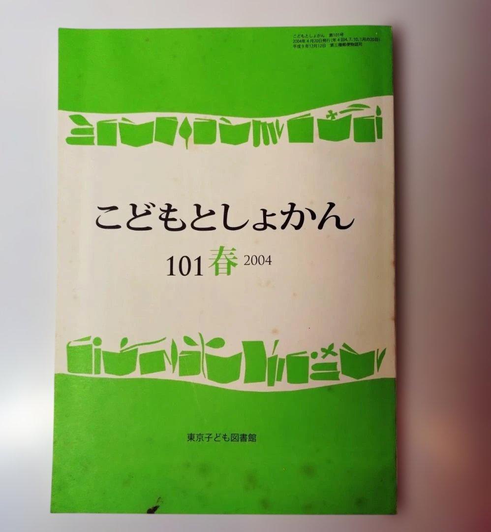 「こどもとしょかん」バックナンバー47冊