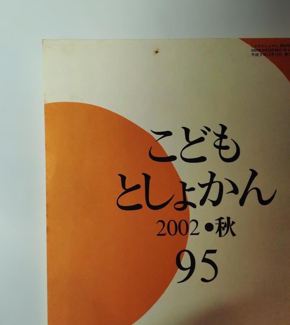 「こどもとしょかん」バックナンバー47冊