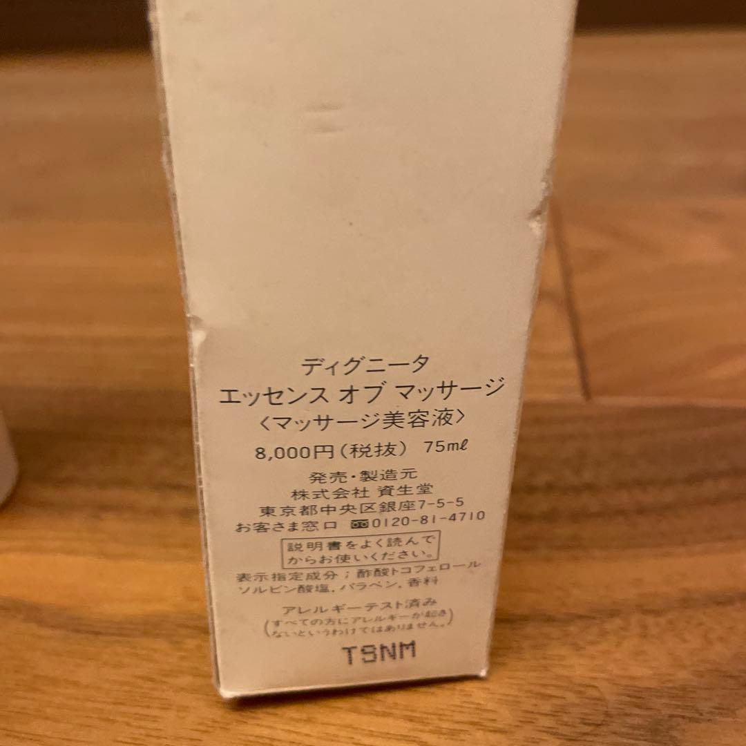 SHISEIDO DIGNITA エッセンスオブマッサージ 75mL