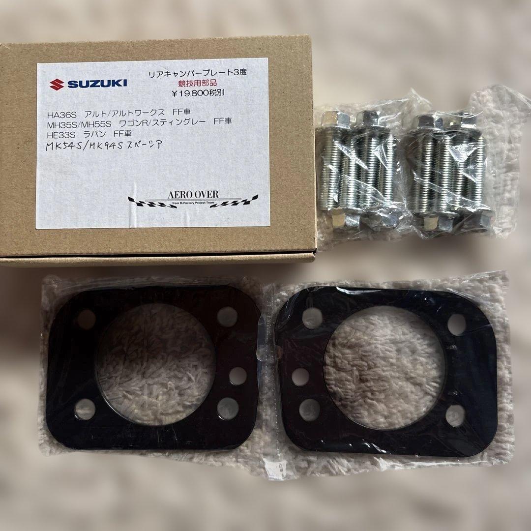 SUZUKI リアキャンバープレート 3°