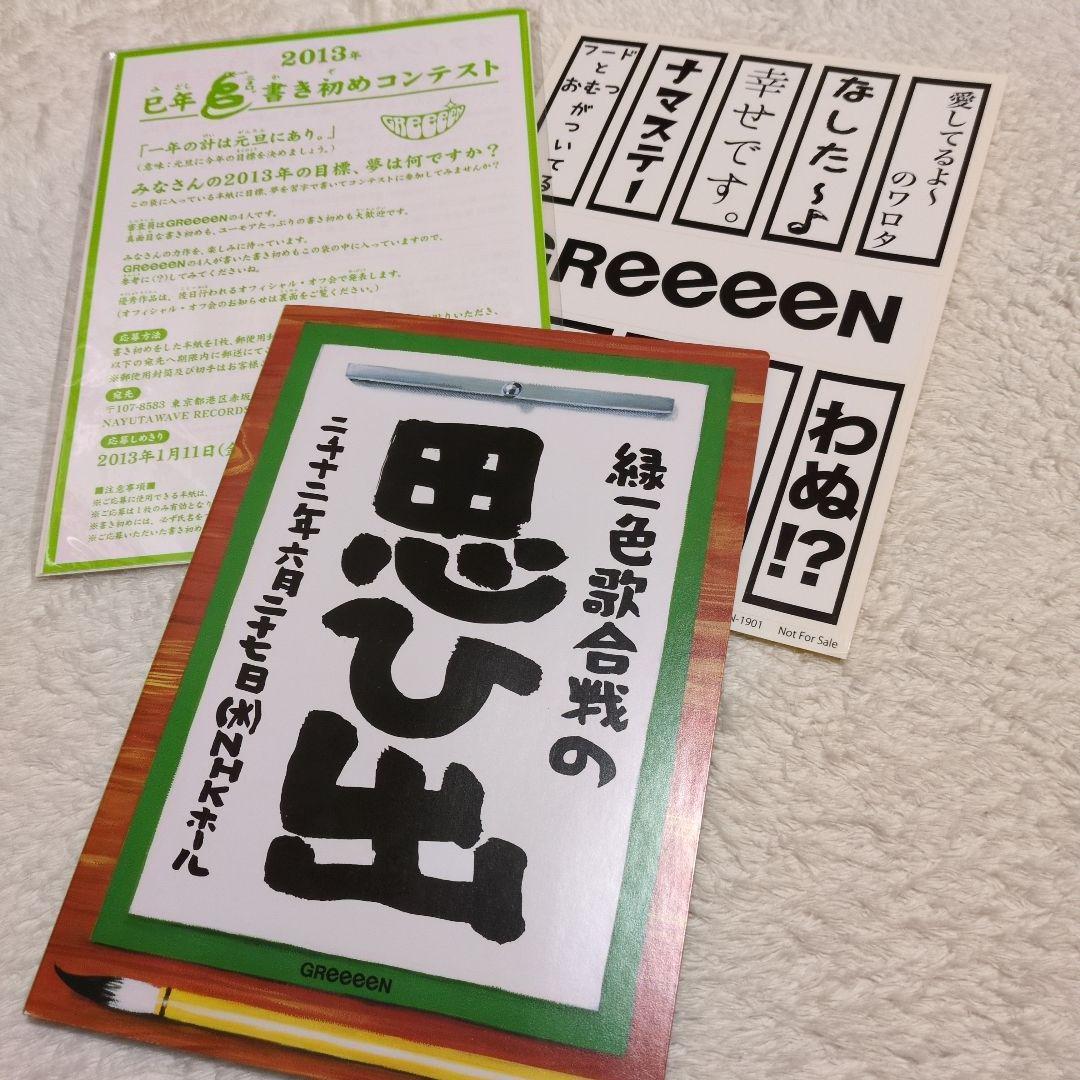 【レア品】GRe4N BOYZ（旧GReeeeN）緑一色歌合戦DVD