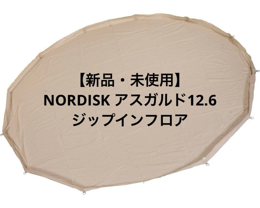 ノルディスク　アスガルド12.6 ジップインフロア