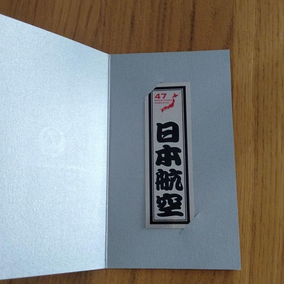 JAL　千社札　コンプリートシール