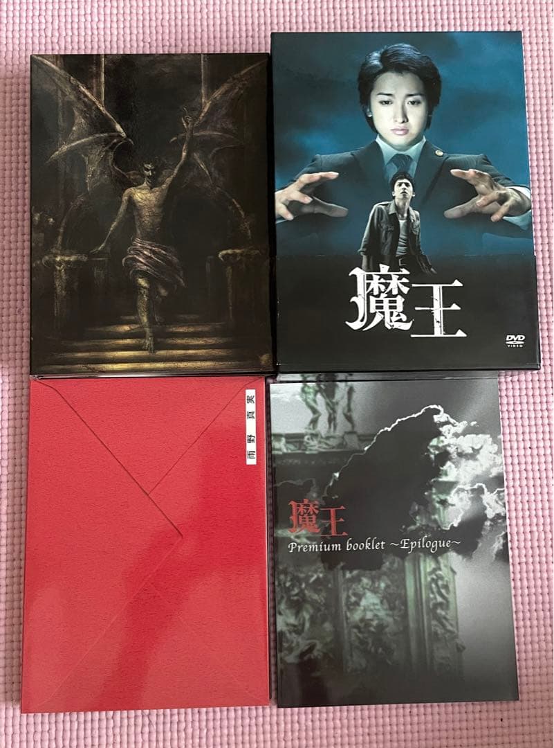 【初回限定盤】魔王 DVD-BOX 嵐 大野智 生田斗真