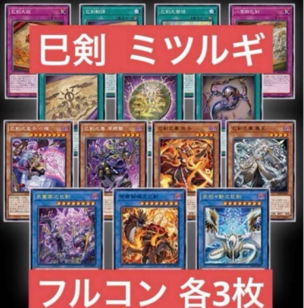 巳剣 ミツルギ ワールドプレミア2025 ワープレフルコン各3枚