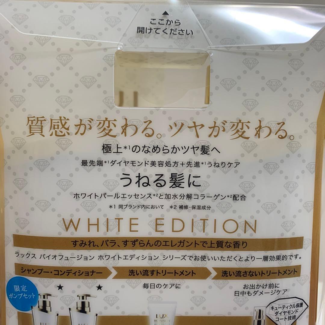 リニューアル商品　ラックス　バイオフュージョン　ホワイトエディション　4セット