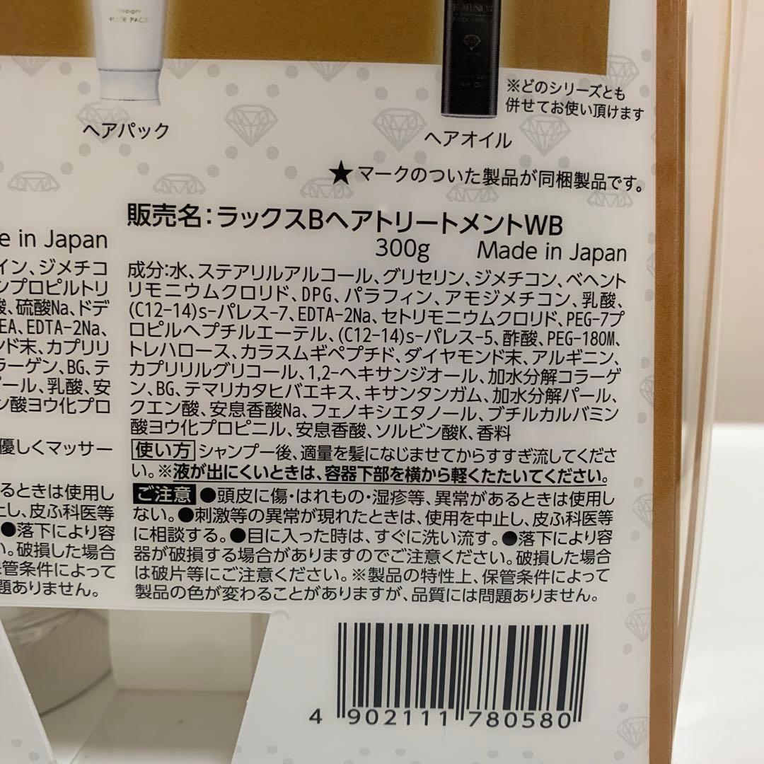 リニューアル商品　ラックス　バイオフュージョン　ホワイトエディション　4セット