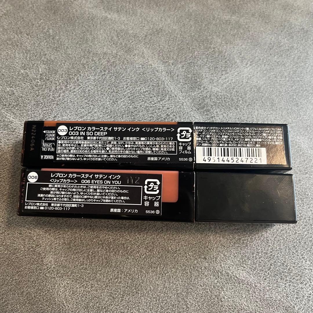 レブロン　カラーステイサテンインク