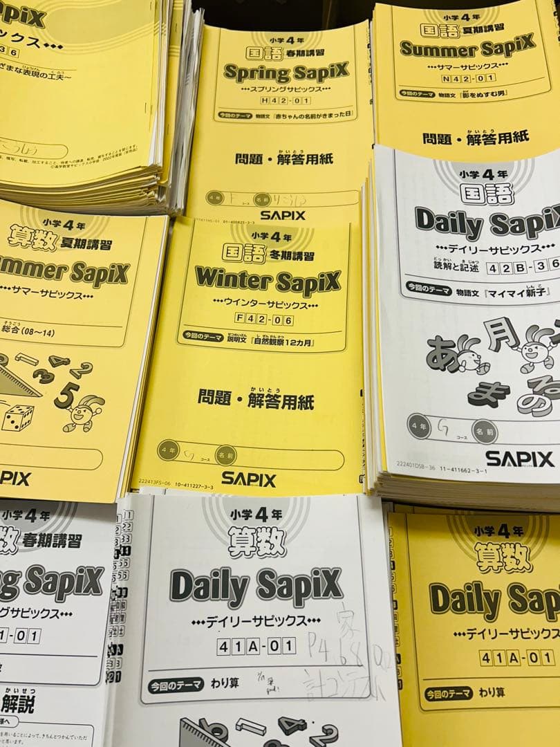 ㉒な　サピックス　SAPIX 4年　国語　算数　テキスト　フルセット