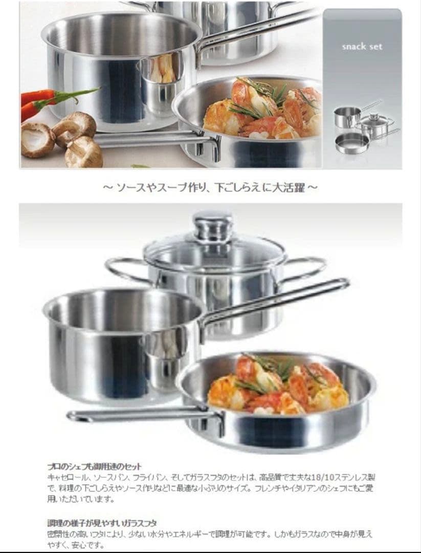 フィスラー スナッキーセット 鍋 フライパン ソースパン ガラス蓋 4点 セット