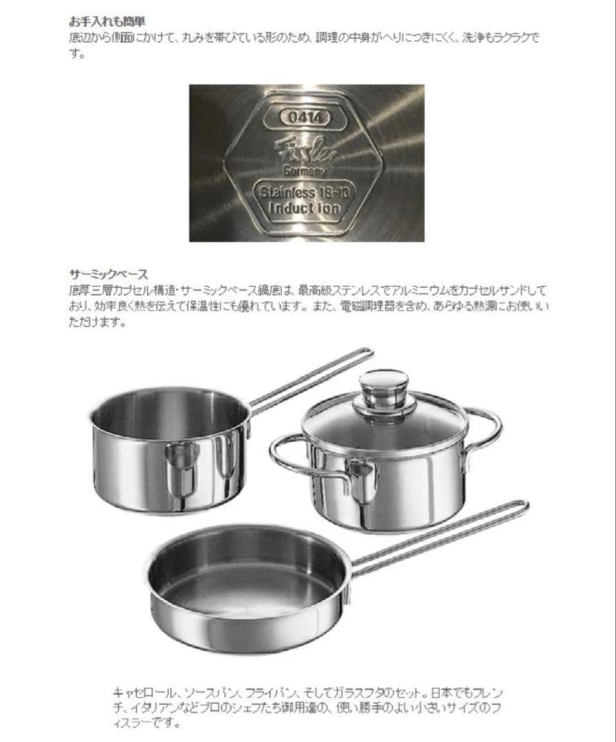 フィスラー スナッキーセット 鍋 フライパン ソースパン ガラス蓋 4点 セット